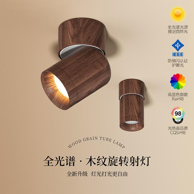 新中式胡桃木色天花板新中式家用客厅饭厅射灯衣帽间过道无主灯具