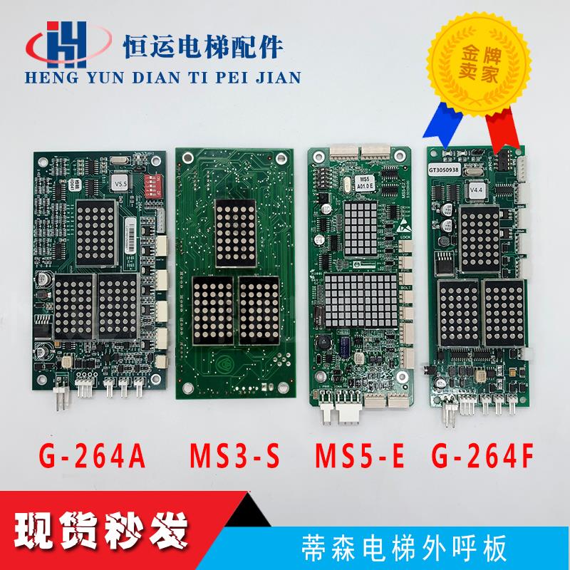 蒂森电梯外呼显示板MS3-S/MS3-SG/G264A/MS5-E/G-264F/G-291B全新