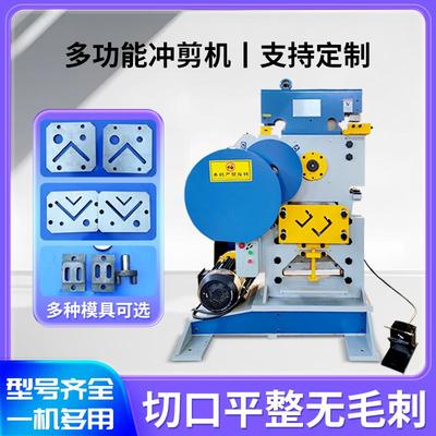 多功能联合冲剪All角铁槽钢冲孔切断机打孔机扁铁圆钢方钢