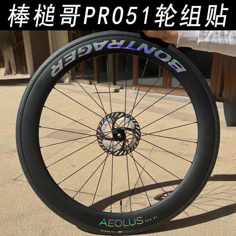 Bontrager棒槌哥轮组贴纸PRO51 公路自行车轮毂轮圈碳刀贴膜装饰