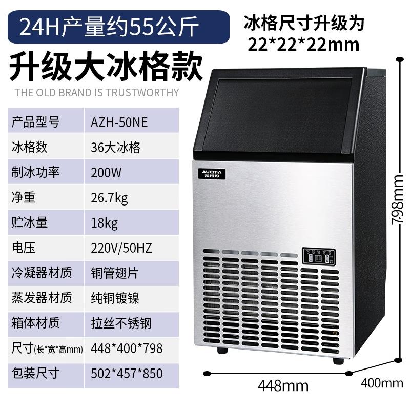 澳柯玛制冰机商用奶茶店饮品全自动制冰器方冰大型制冰机