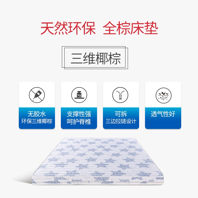 玮兰三维椰棕床垫小孩儿童老人1.5米床垫3e椰棕偏硬护脊棕榈垫 S3