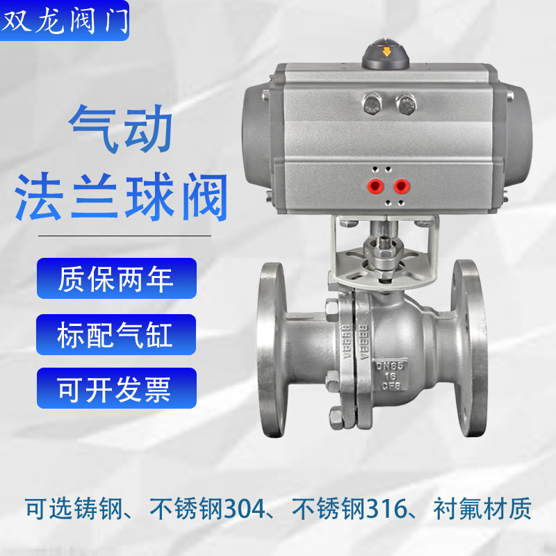 不锈钢气动球阀ATQ641F-16P蒸汽法兰球阀耐高温调节切断阀DN100