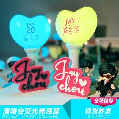 周杰伦演唱会荧光棒亚克力底座收藏摆件应援支架展示周边嘉年华