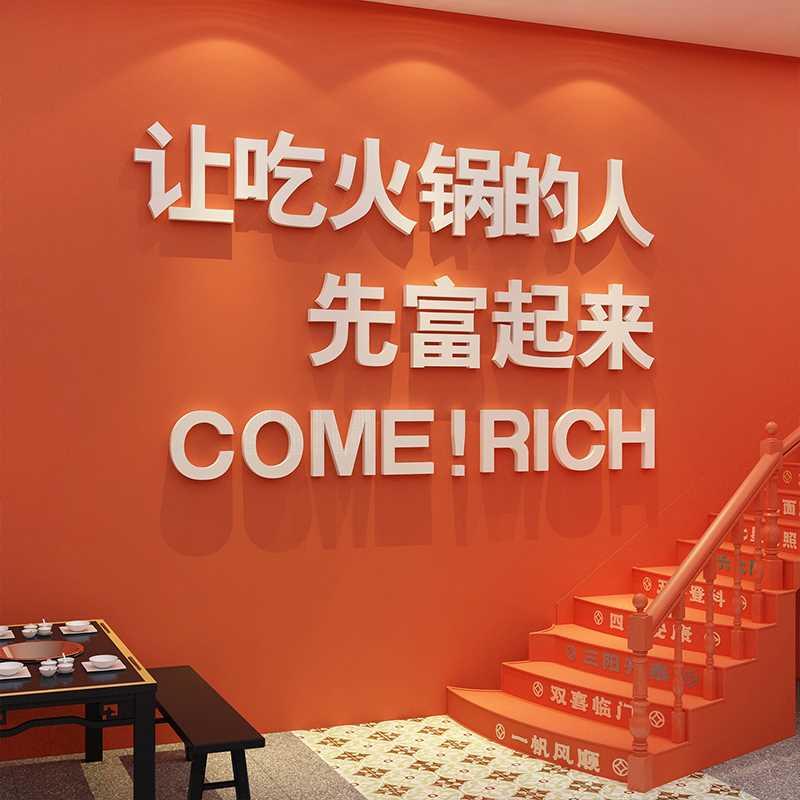 网红市井火锅店墙面装饰画文化贴纸创意布置挂件串串香麻辣烫背景