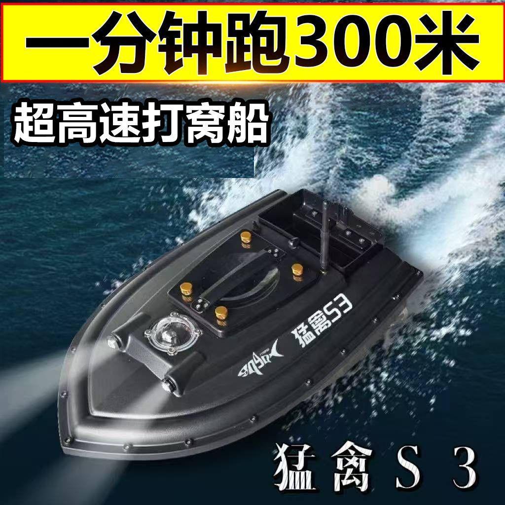 【长续航力】猛禽s3打窝船正品12V高速拖网大功率可视钓鱼自动拉