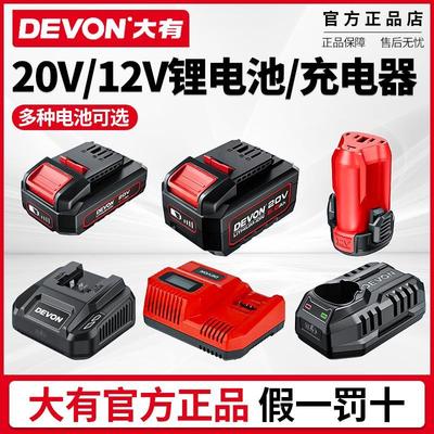 大有4.0AH锂电池5150大有20V/12V电池充电器适配大有电锤电钻扳手
