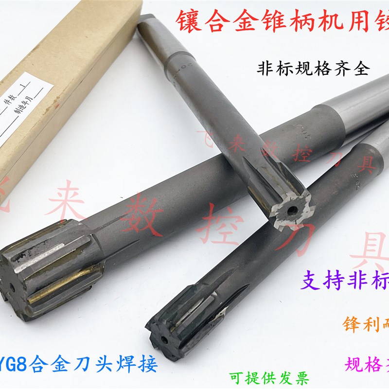 镶硬质合金锥柄机用铰刀44.8 45.1 45.2 45.5 46.1 46.5 48.1mm