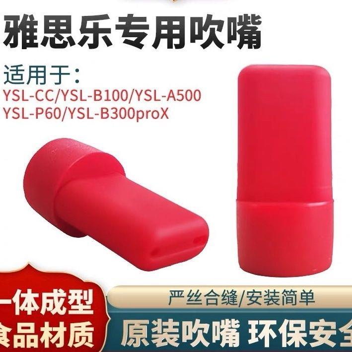 雅思乐吹嘴A100/B100/B300/A500/P60/CC/小黑管电吹管原装吹嘴