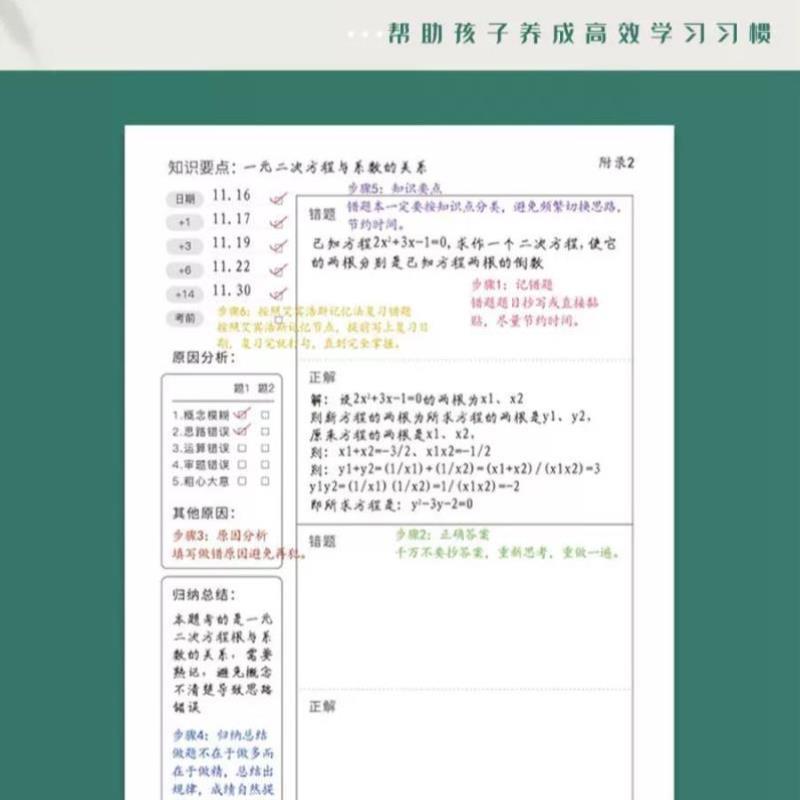 错题本初中高中学生专用错题整理本可拆卸活页笔记本子纠错本学霸