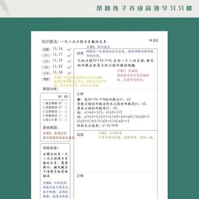 错题本初中高中学生专用错题整理本可拆卸活页笔记本子纠错本学霸