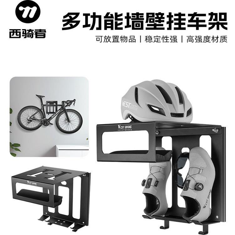 西骑者自行车停车架室内固定登山车单车壁挂支架多功能装备收纳层