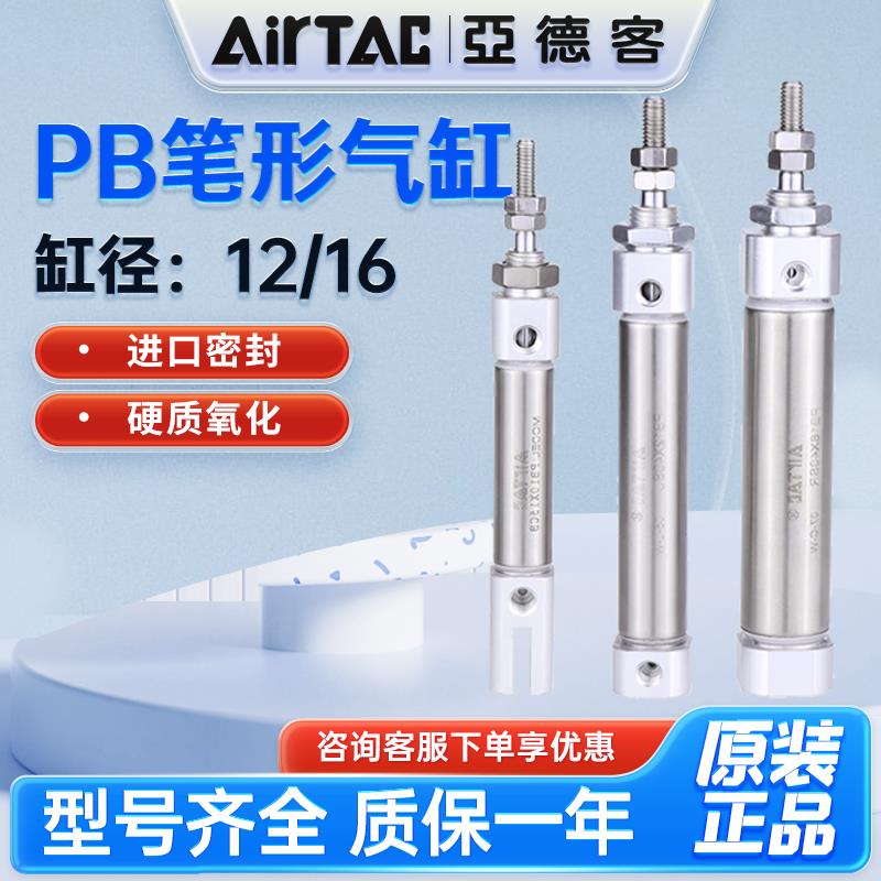 亚德客小型迷你笔型气缸PB10/12/16*10X15X20X50X75-80-100-SU