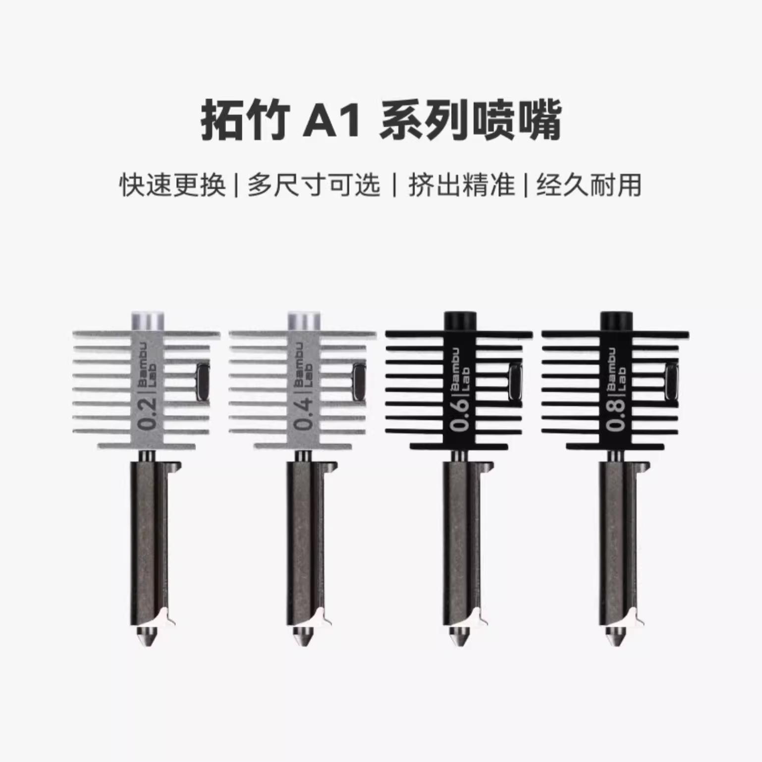 包邮原装正品3D打印机配件A1&Mini系列喷嘴组件热端拓banbu竹