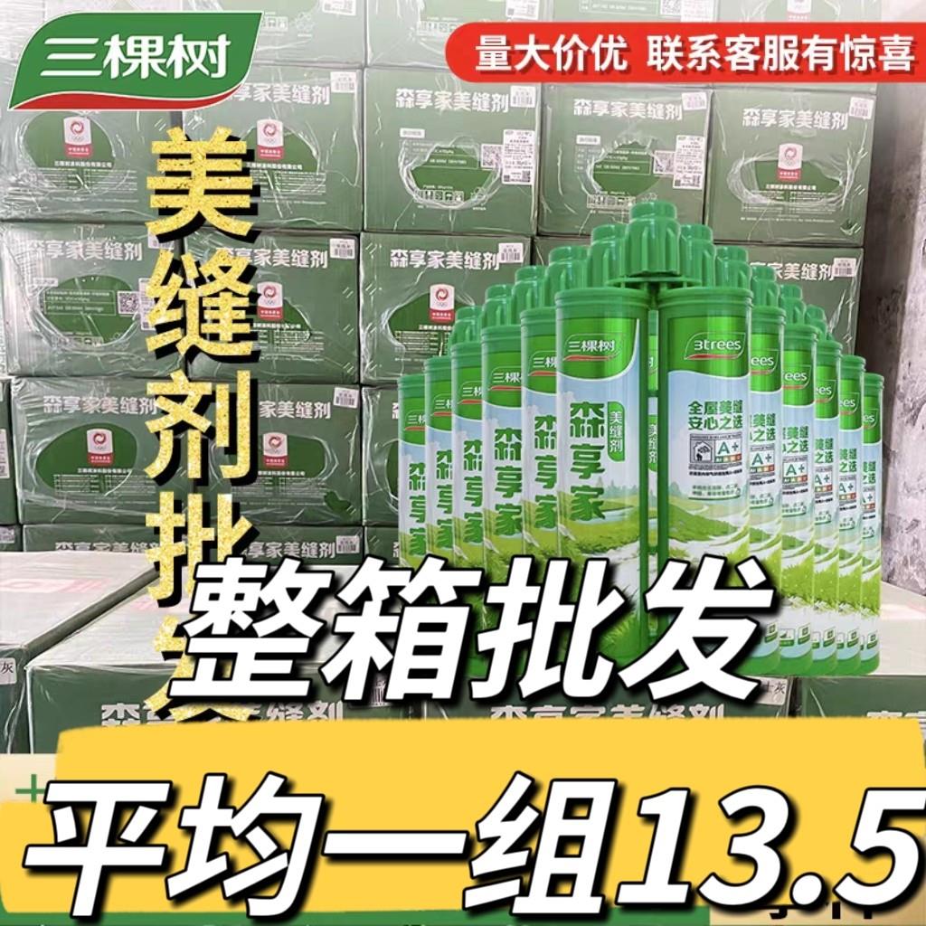 三棵树美缝剂森享家美缝剂地砖瓷砖缝隙填充专用防水防霉家用填缝