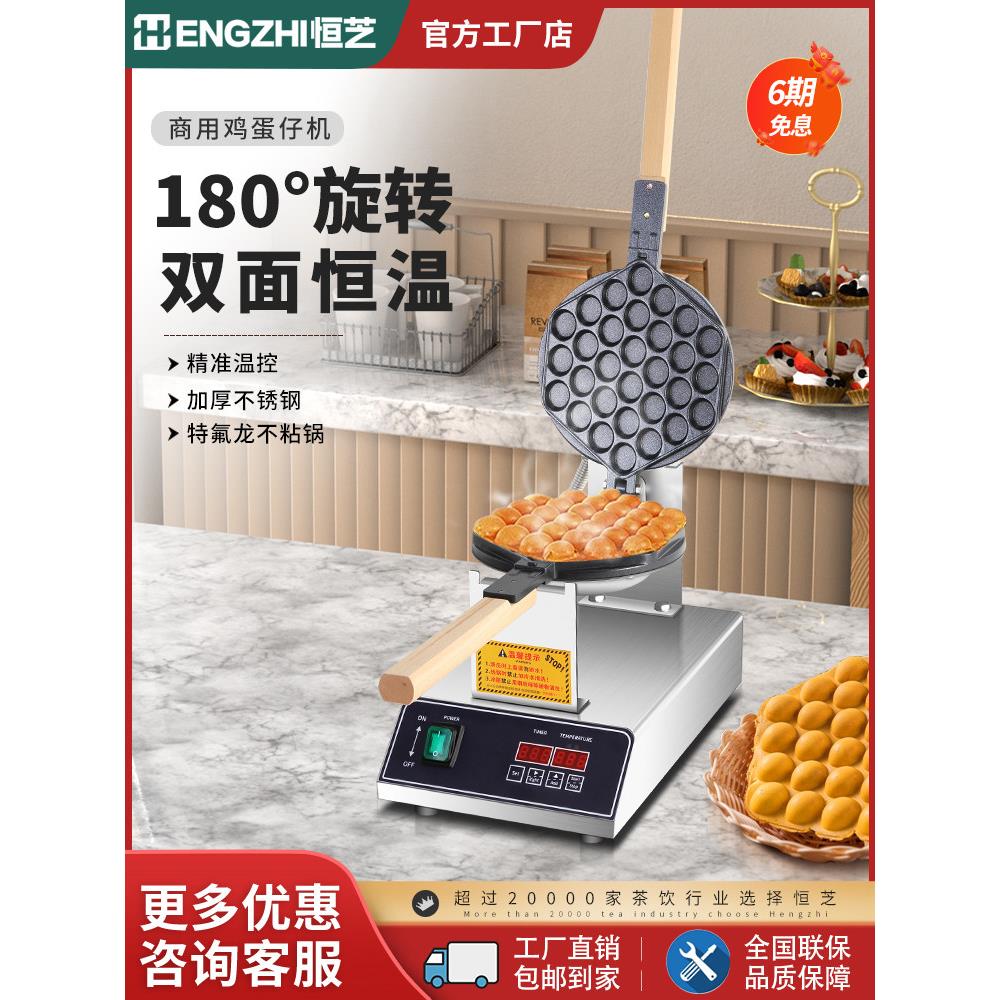 恒芝鸡蛋仔机商用摆摊加厚电热模具双头烤饼机家用小型蛋饼机器