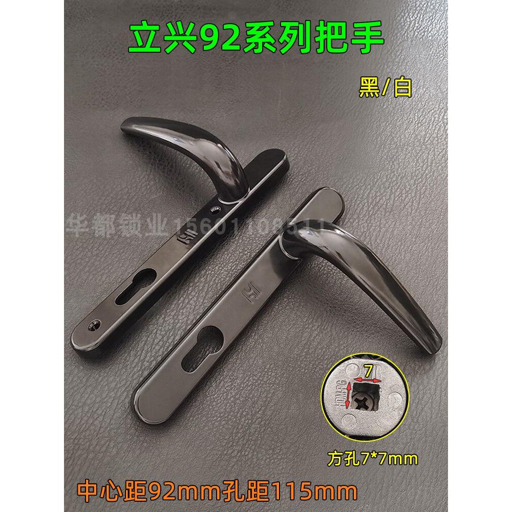 LIXING立兴青岛杨氏立兴门锁把手立兴牌门窗五金断桥铝塑钢门把手