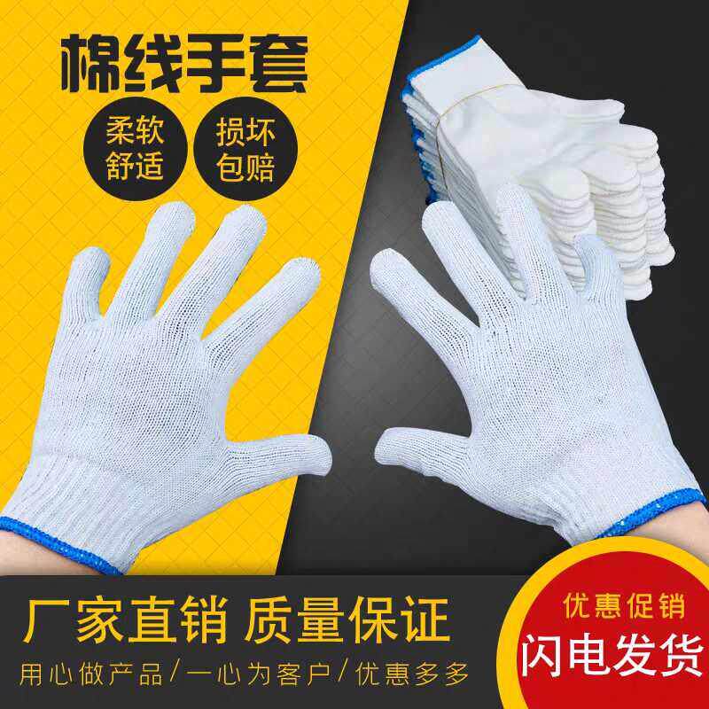 手套劳保耐磨棉线工作加厚白纱工人干活尼龙汽修透气防护整件