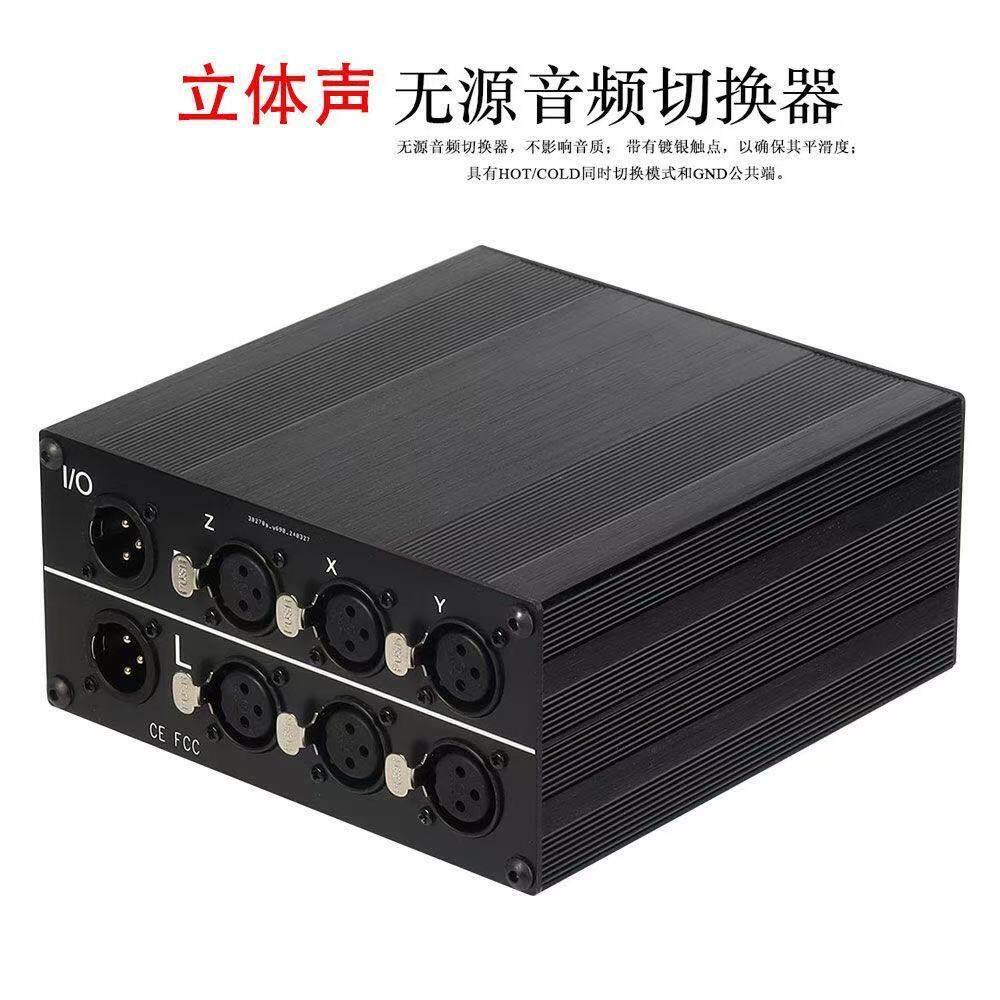 双声道卡侬头XLR平衡音频讯号选择切换器讯号源或功放选择切换器