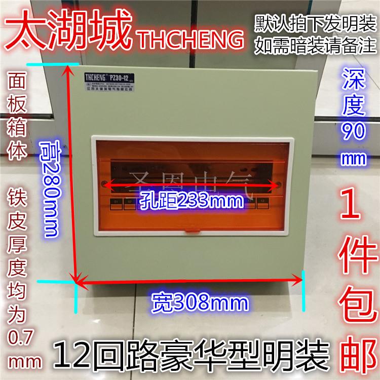太湖城PZ30-12豪华型回路箱 明装暗装家装总配电箱 空气开关盒子