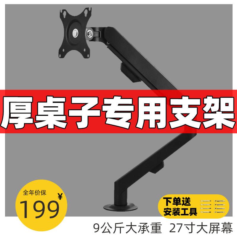 厚桌子专用支架电脑显示器支架臂加厚加长支架机械臂直曲面屏支架