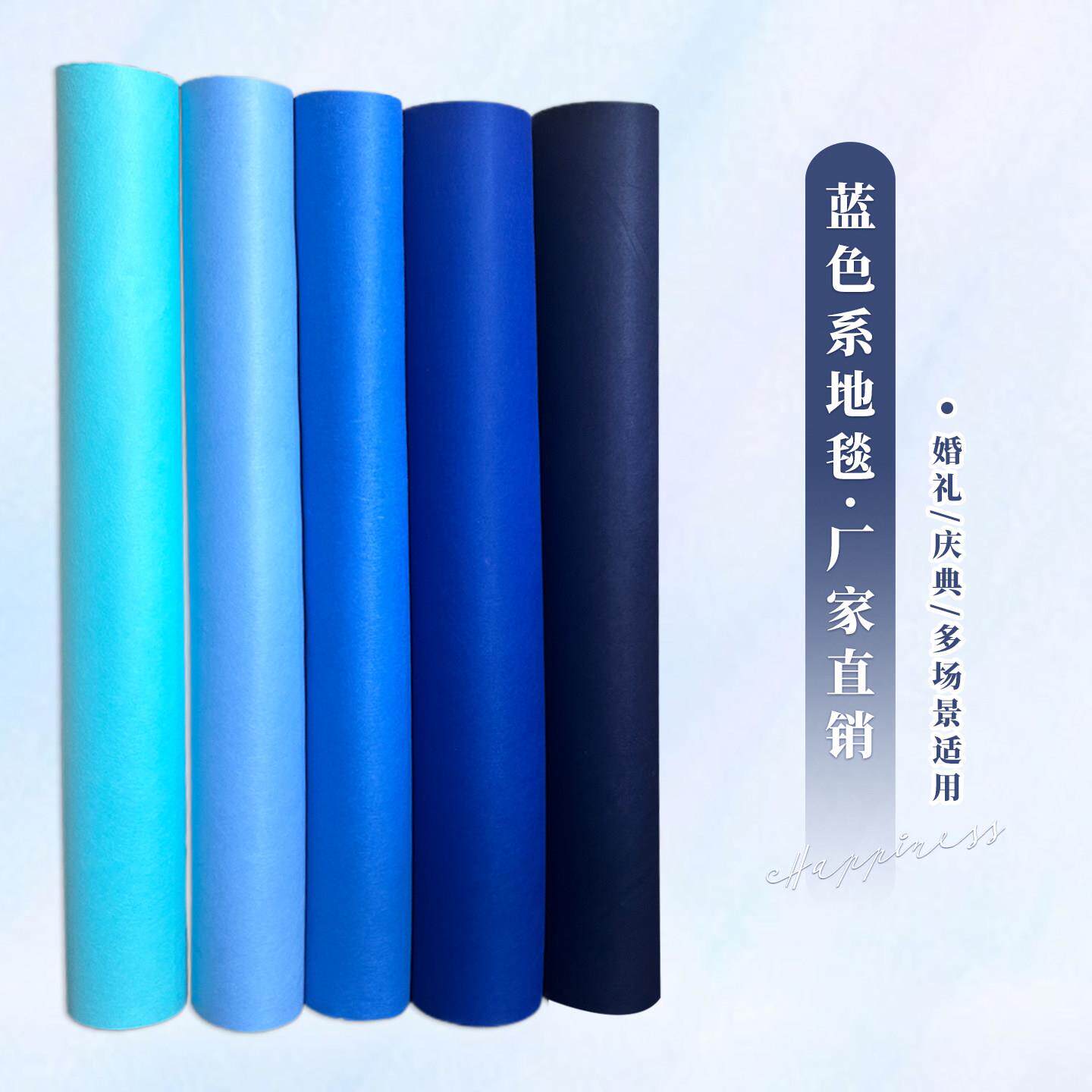 深蓝色地毯 一次性藏青色地毯 宝蓝 天蓝 提夫尼蓝 地毯婚礼舞台