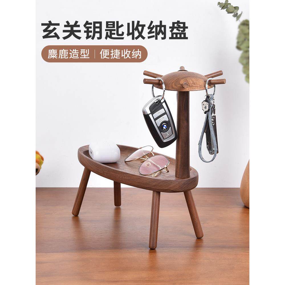 黑胡桃实木入口钥匙收纳饰品创意装饰桌面咖啡桌收纳和组织分支收