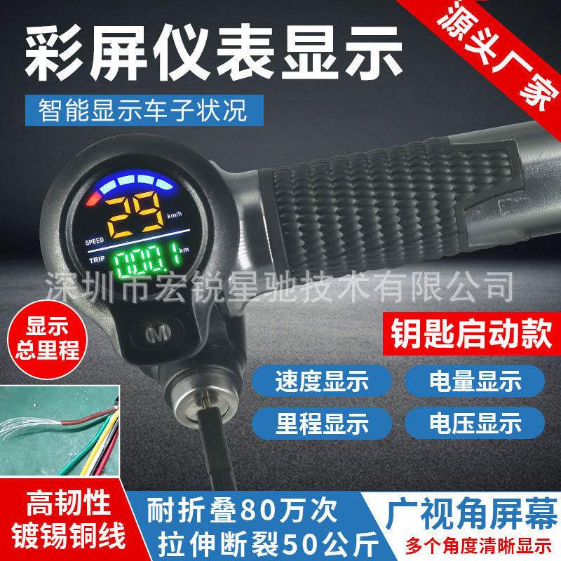 电动车 折叠代驾车转把24V36V48V60V72V液晶仪表显示把手滑板车把