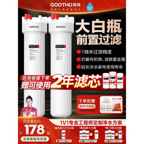 Gootho大白瓶预过滤器家用大胖蓝瓶全屋自来水大流量预过滤器