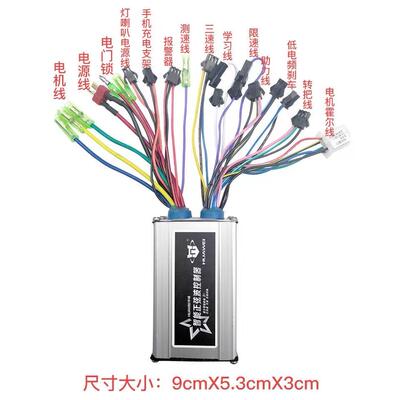 36V48V350w锂电池电动车自行车折叠滑板车代驾控制器智能带防盗