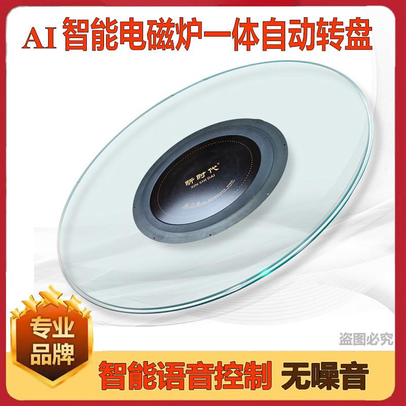 8自动一体家用圆形餐桌圆桌钢化玻璃电磁炉火锅转盘底座遥控电动