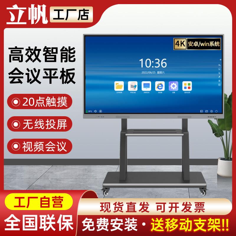 智能会议平板一体机触控电子白板 教学触控显示器 双系统会议显示