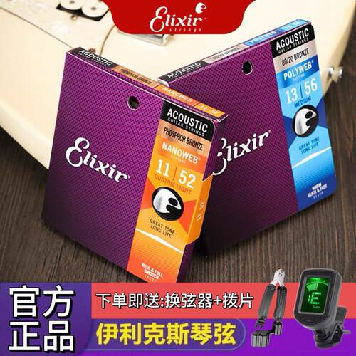 Elixir伊利克斯吉他琴弦民谣木吉他磷铜黄铜琴弦电吉他弦全套6根
