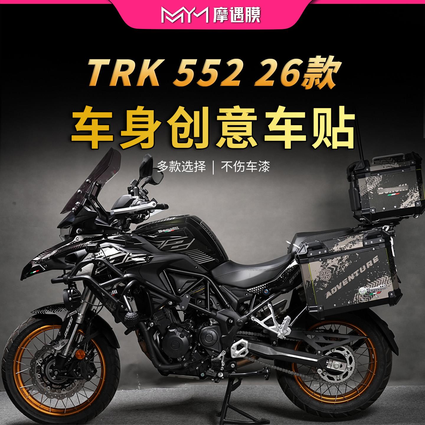 适用26款倍力尼TRK552拉花版画贴纸车身防撞条膜机车改装配件