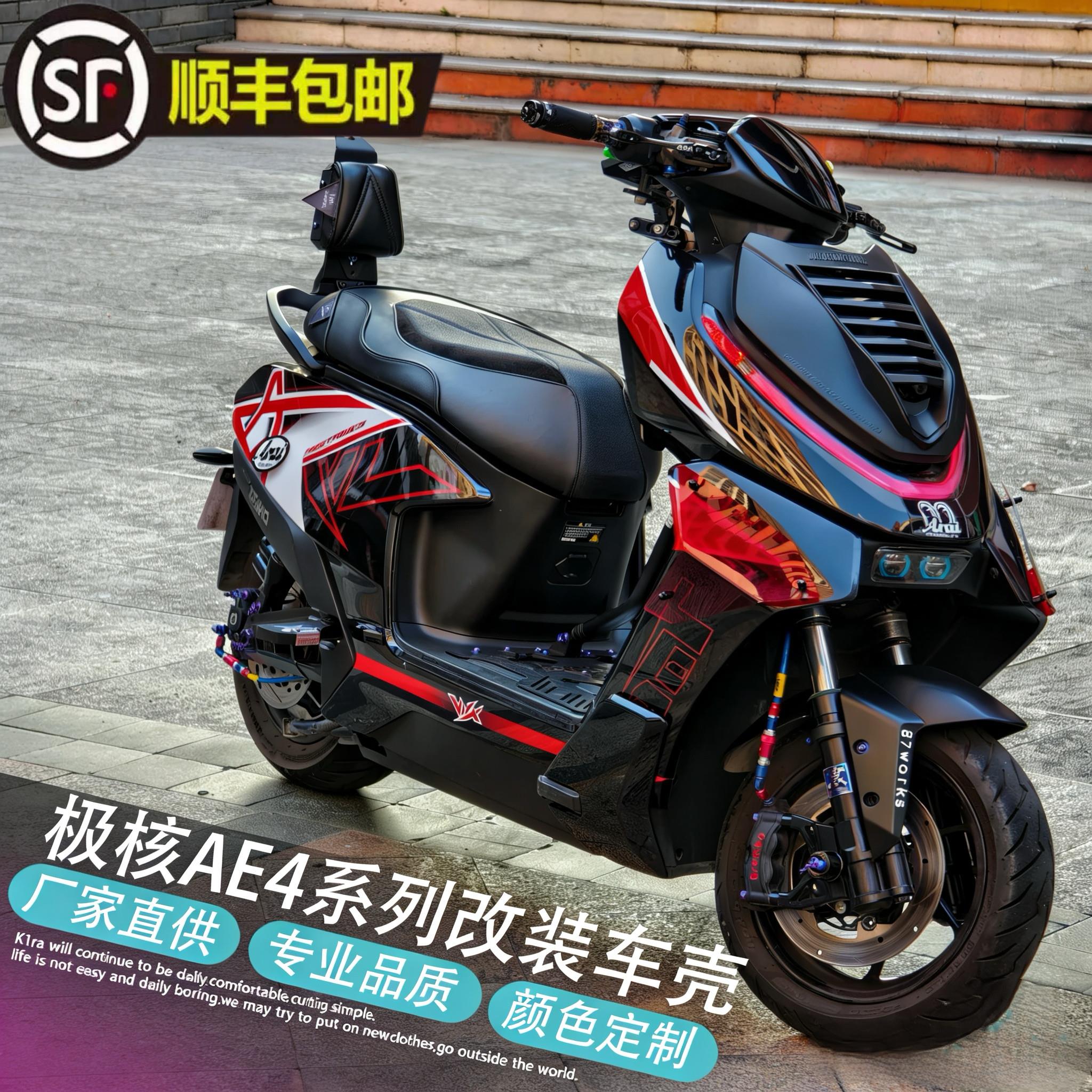 极核AE4电动车宽体外壳改装ABS加厚定制改装车壳烤漆颜色定制拉花