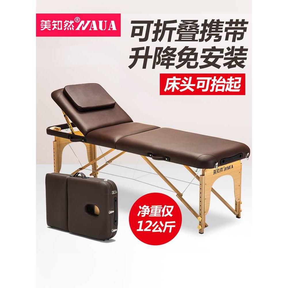美知然可折叠按摩床家用便携式推拿理疗床纹身纹绣美容床实木手提