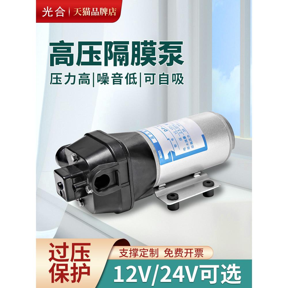光合微型高压隔膜泵12V24V直流喷雾泵增压泵DP-60自吸水泵加压泵