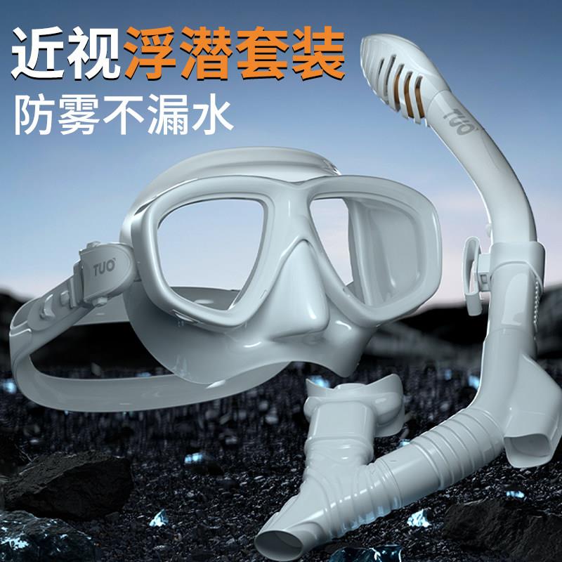 浮潜面镜潜水装备全干式呼吸管专业套装潜水面罩近视防雾