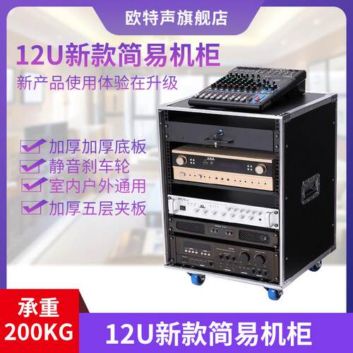 专业功放机箱防火板音响机柜调音桌上型电脑架16u航空机柜12u移动