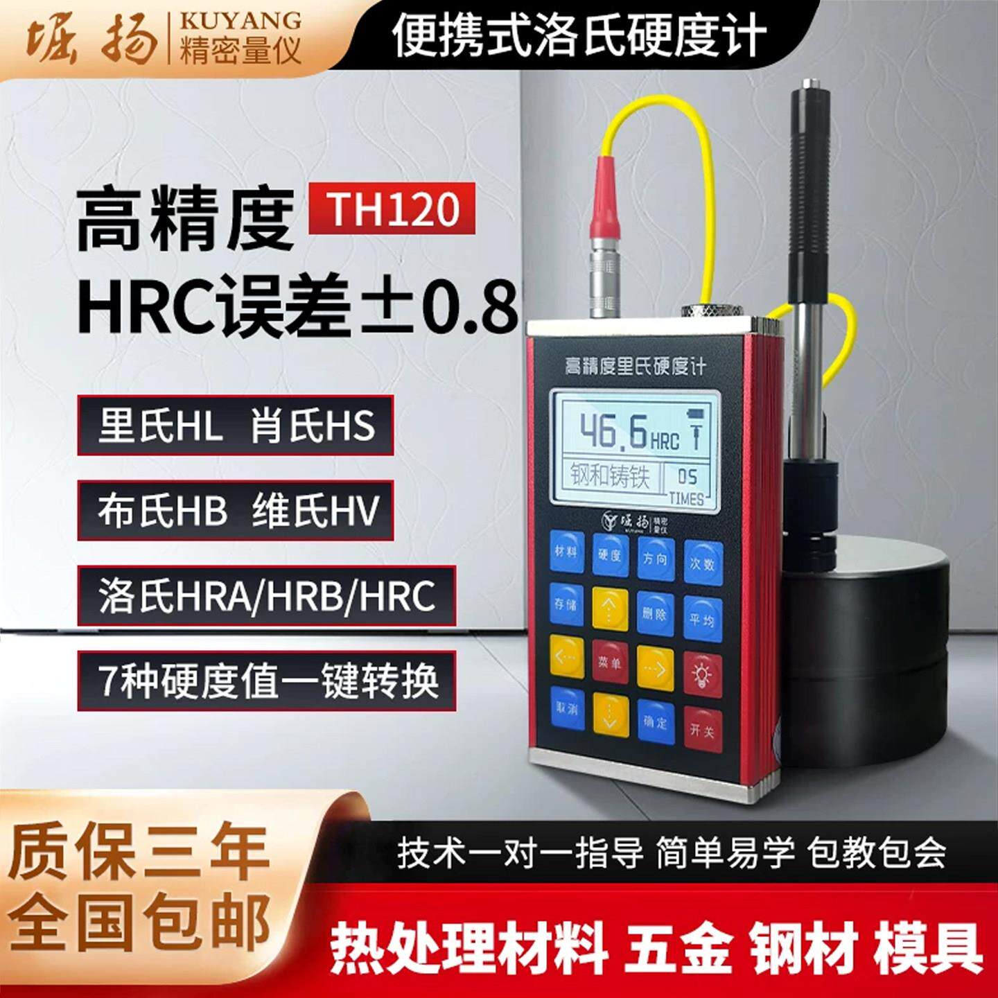 堀扬里氏硬度计可携式五金钢材模具淬火热处理洛氏布氏硬度测试仪