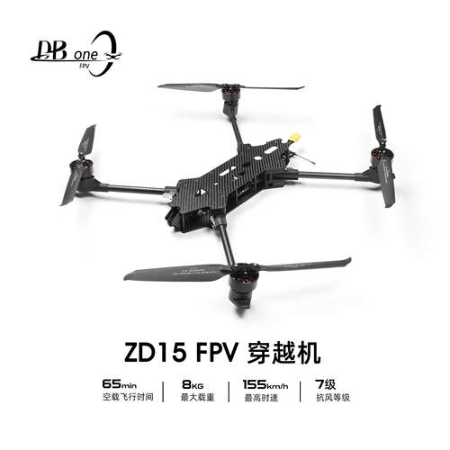 DBoneFPV ZD15 15寸可折叠穿越机整机 无人机航拍首选 大载重