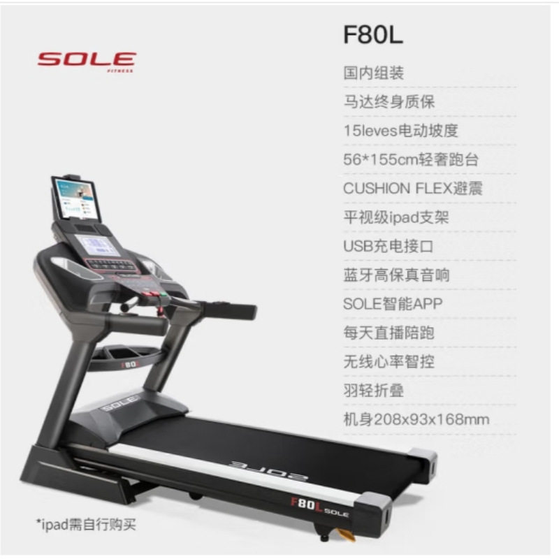 美国速尔SOLE F80L电动跑步机 家用商用可折叠健身器材