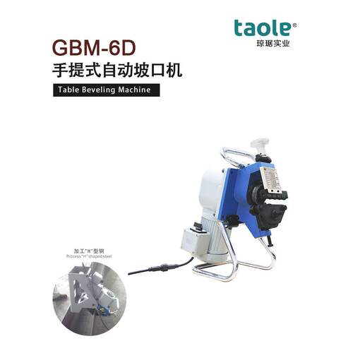 M自动坡机口GBM-6D机自动板坡口自动钢板平坡口机GB-6D手提式坡口