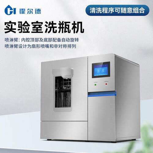 全自多动机实洗验室洗机全自璃动玻器皿HD-WP200清洗机功能清洗架