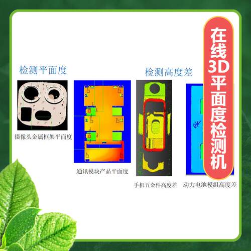 电ZTi-MLS2笔记本连接器针脚面检脑度视觉测平系统
