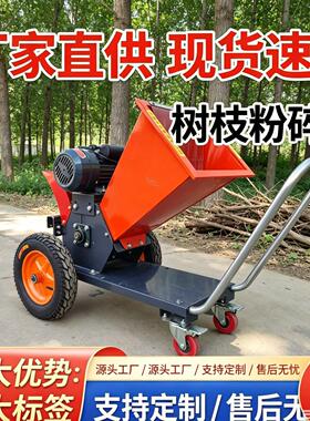 移动碎枝机碎木机小型机械木材桔杆汽油电动家用果园枝条树枝
