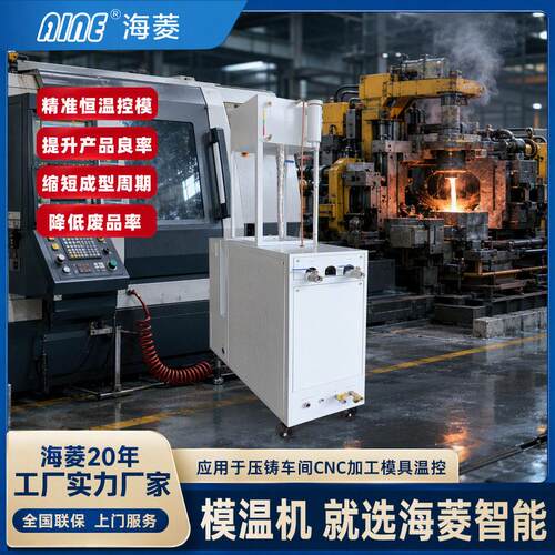 铸温机温度冲模解决水式120℃油式32019072650℃压注塑专用厂过家