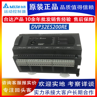 可编程控制器DVP现货 DVP32ES200RE系列控制器 台达原装 新品