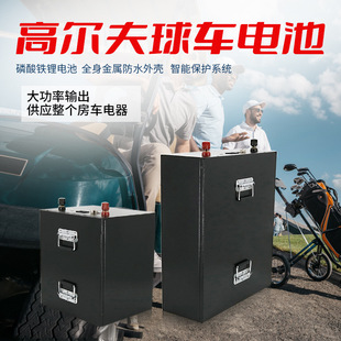 48V磷酸铁锂电池组48V60Ah高尔夫球车电动观光四轮巡逻车锂电池