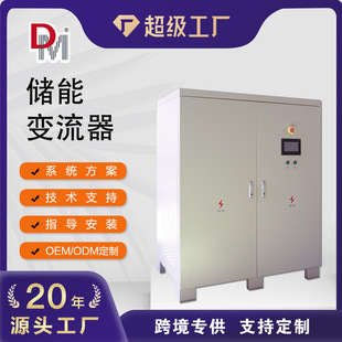 定制300KW500KW双向逆变器钠盐电池带WIFI储能电源光储一体机